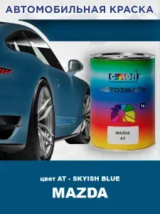 Краска автомобильная COLOR1 для MAZDA, цвет AT - SKYISH BLUE, объем 1л