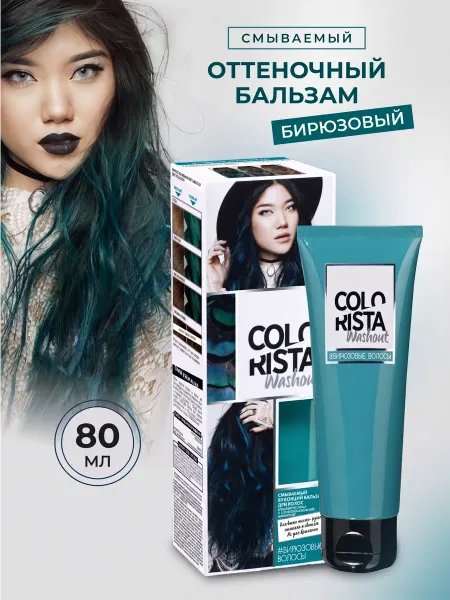 ЛОРЕАЛЬ Бальзам красящий смываемый Colorista Washout бирюза