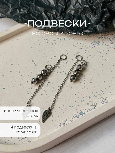 COLORMOOD Подвески на серьги из гематита и цепей