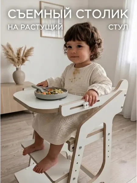 Коняша Столик для кормления детей накладной на стульчик