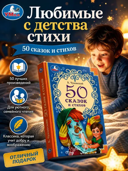 Умка Сказки для малышей сборник стихи для детей Корней Чуковский