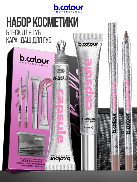 B.COLOUR PROFESSIONAL Набор косметики для макияжа, подарочный, подарки для женщин…
