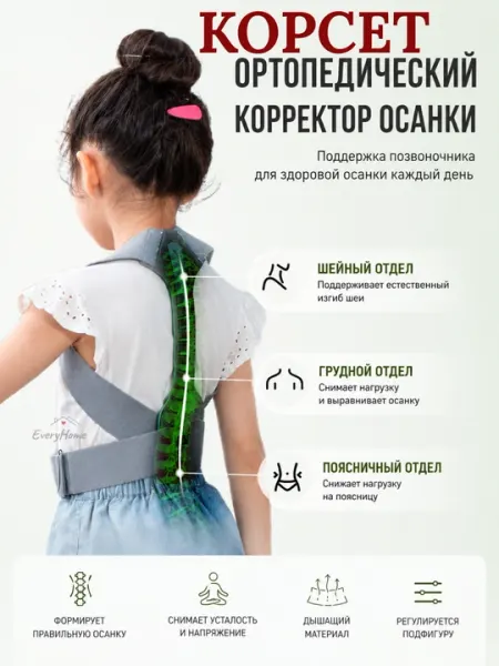 Ортопедический корсет для спины и позвоночника, корректор осанки для детей и подростков