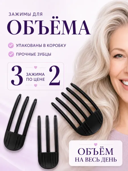 PRO.Comb Зажимы для прикорневого объема волос