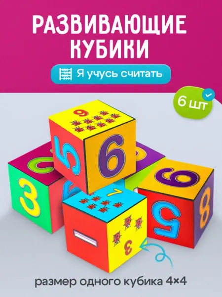 Рыжий кот. Кубики для детей развивающие пластиковые цифры 6 шт