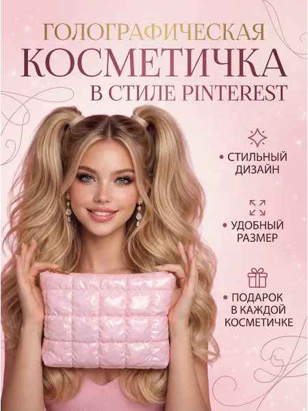 PRO.Comb Косметичка дорожная стеганая