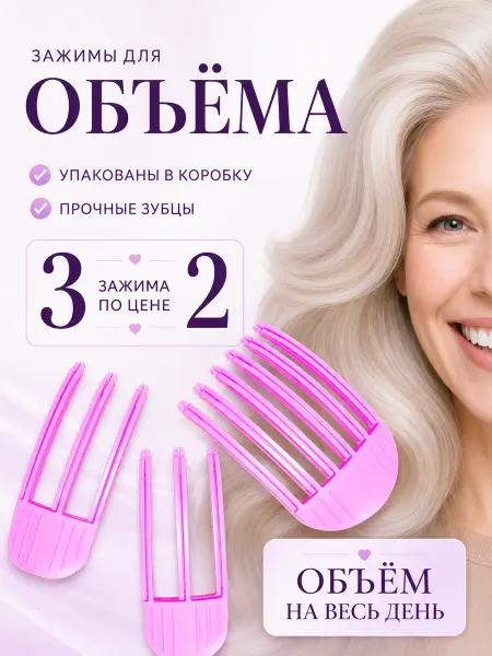 PRO.Comb Заколки для прикорневого объема