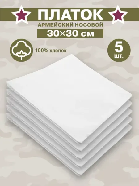 CombatStore Армейский носовой платок 2шт