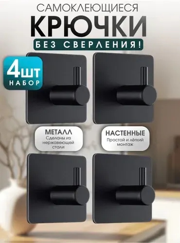 Держатель для ванной комнаты "крючки стальные", 4 шт