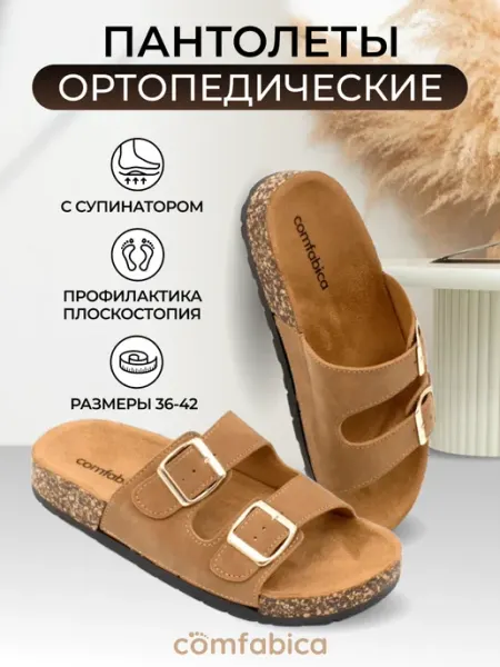 Comfabica Шлепанцы летние ортопедические биркенштоки на платформе