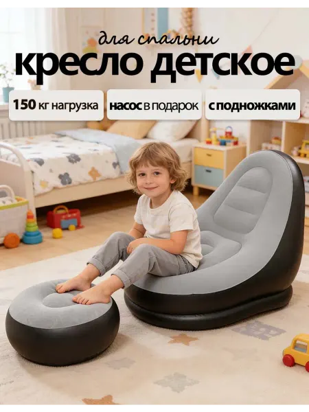 Ягкое надувное кресло для отдыха детей подростков