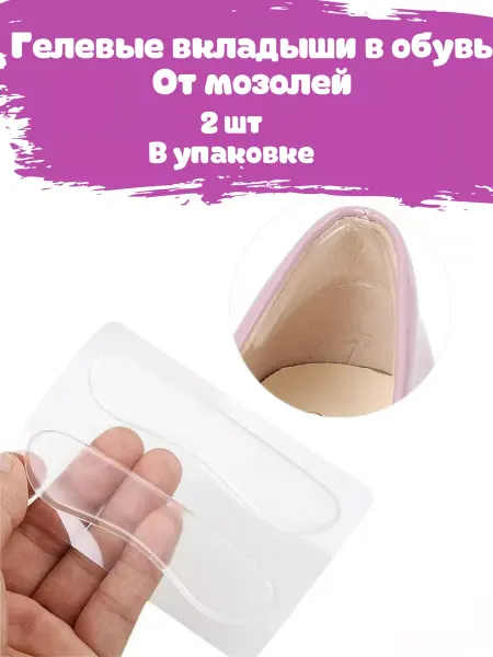 ComfoDecor пяткоудерживатели для обуви гелевые