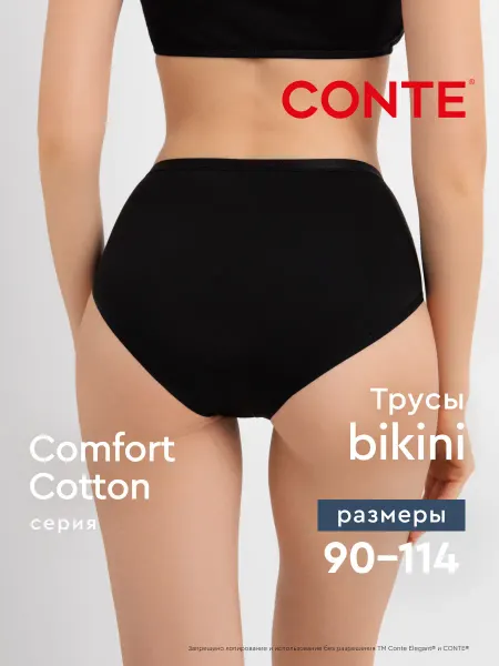 CONTE Elegant Трусы из хлопка COMFORT COTTON
