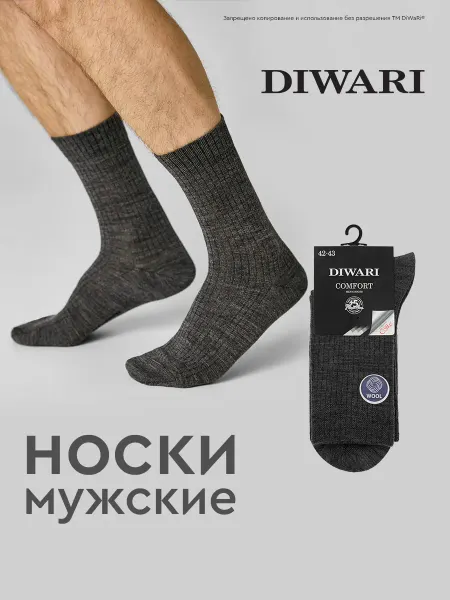 DiWaRi Носки теплые шерсть COMFORT