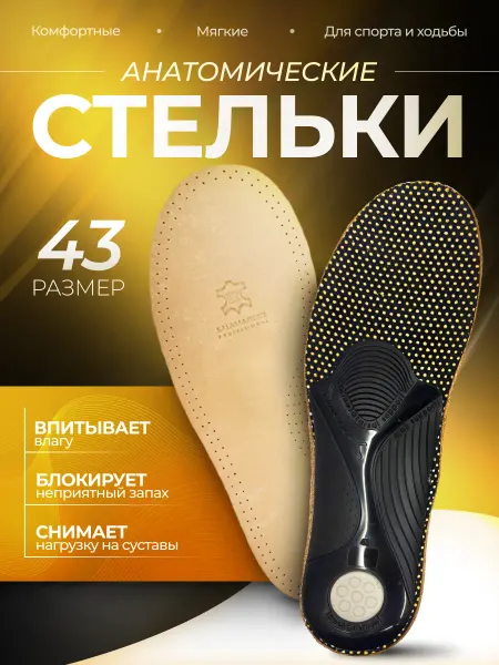 SALAMANDER Стельки COMFORT PLUS HERREN кожаные повседневные