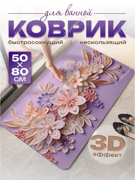 SAM Home Comfort Коврик для ванной диатомитовый цветы