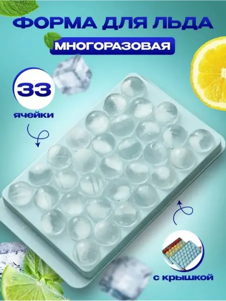 Comfort home Пластиковая форма для льда Шар