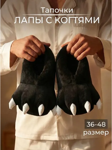 KidUp Comfort Тапочки домашние кигуруми мягкие комнатные Лапки с когтями