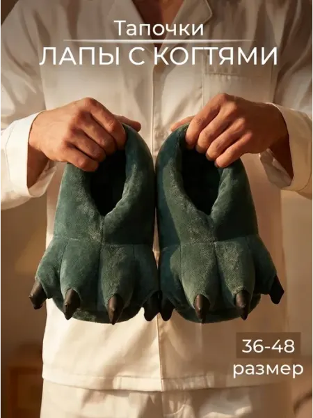 KidUp Comfort Тапочки прикольные Лапы дракона закрытые с когтями