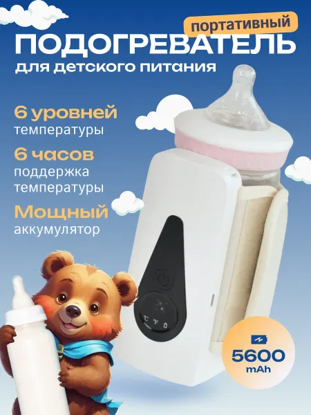 Comfort Lime Подогреватель для бутылочек детского питания портативный