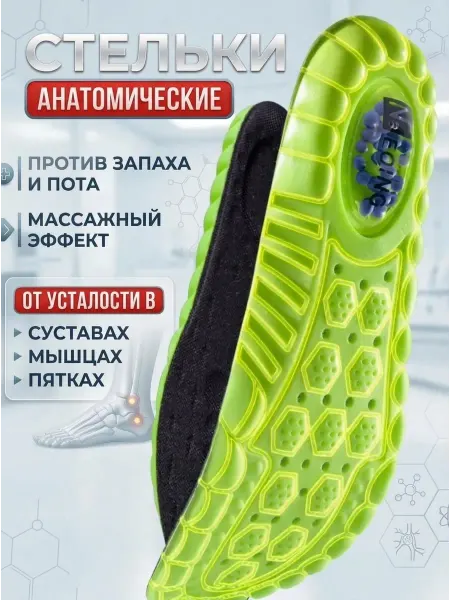 SPORT & COMFORT Стельки для обуви и кроссовок мягкие дышащие
