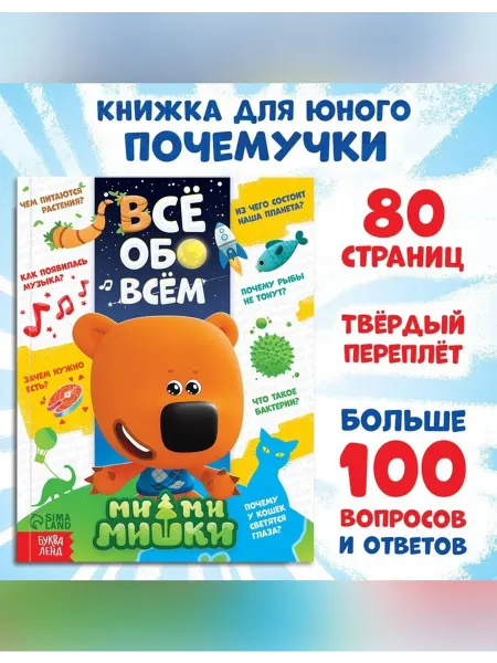 Сима Ленд Энциклопедия для детей твёрдый переплет