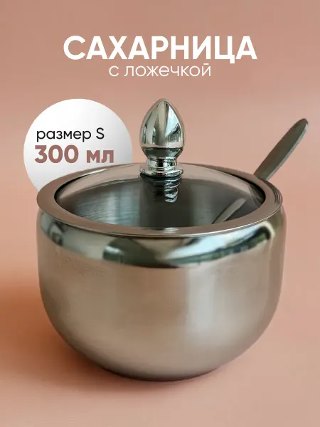 Comforta Сахарница с крышкой и ложкой