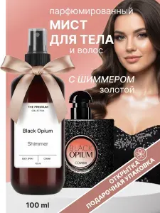 Мист для тела и волос парфюмированный с шиммером Black Opium Mi Comimi 100 мл