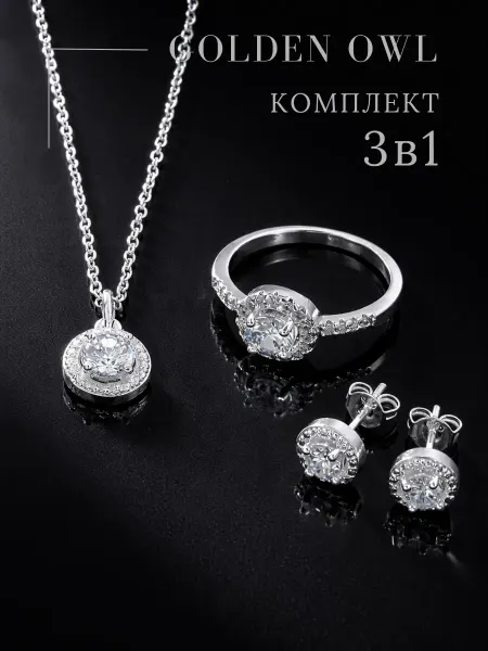 GOLDEN OWL COMPANY Набор бижутерии, серьги кольцо колье
