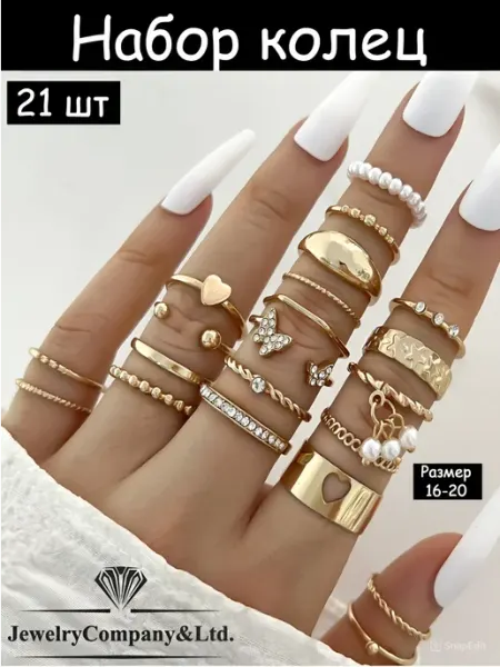 Jewelry Company&Ltd. кольца набор для подростков