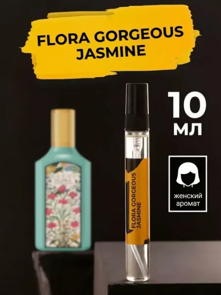 Compliment Lab Стойкие цветочные духи Flora Gorgeous Jasmine