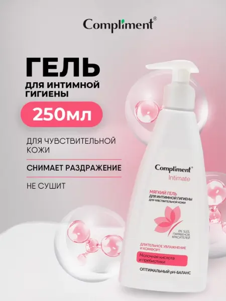 Compliment Гель для интимной гигиены женский Мягкий Intimate 250мл