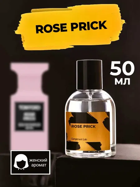 Compliment Lab Стойкие цветочные духи Rose Prick Роза