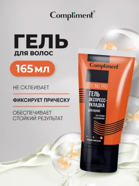 Compliment Гель для волос сильной фиксации для танцев Styling Pro 165мл