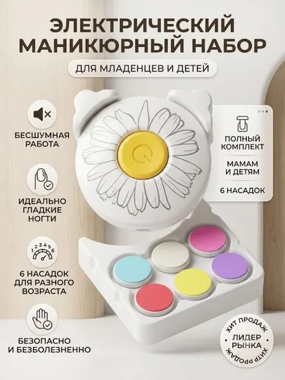 Электрический маникюрный набор для младенцев и детей, детская пилка для ногтей