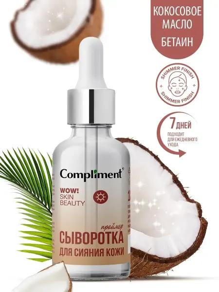 Compliment Сыворотка праймер для сиянии кожи, 18 мл