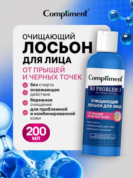 Compliment Очищающий лосьон сыворотка для лица, 200 мл