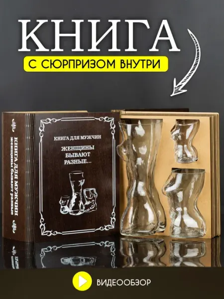 Glass Concept Книга с бокалами внутри Подарочный набор