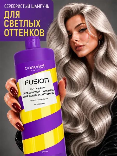 CONCEPT MOSCOW Оттеночный шампунь для волос нейтрализатор желтизны 1л
