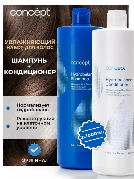 Concept Шампунь увлажняющий и бальзам для волос