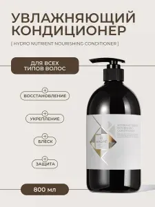 Кондиционер HADAT COSMETICS hydro nutrient nourishing conditioner, увлажняющий кондиционер