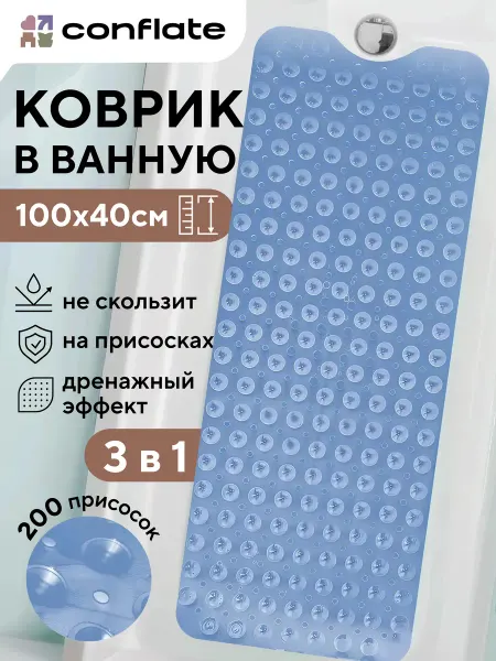 Conflate Коврик в ванную противоскользящий большой на присосках
