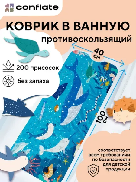 Conflate Коврик для ванной детский противоскользящий