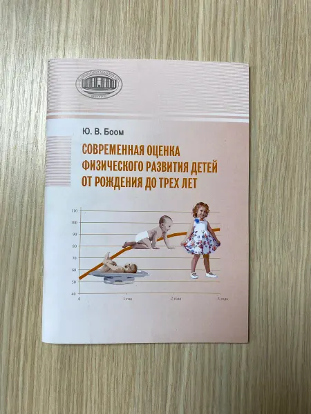 Белорусская наука Современная оценка физического развития детей