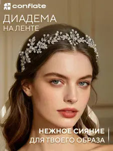 Conflate Корона на голову диадема