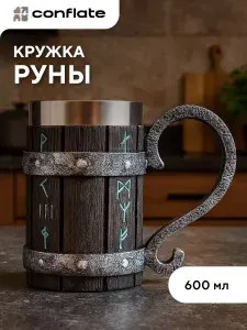 Conflate Пивная кружка подарочная "Руны"