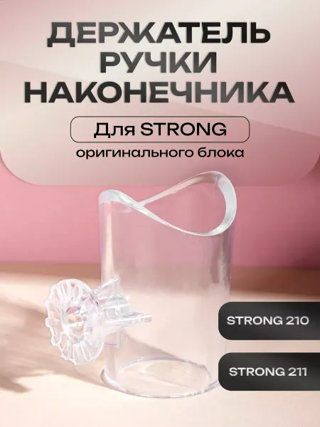 Connectshop Держатель наконечника ручки Strong