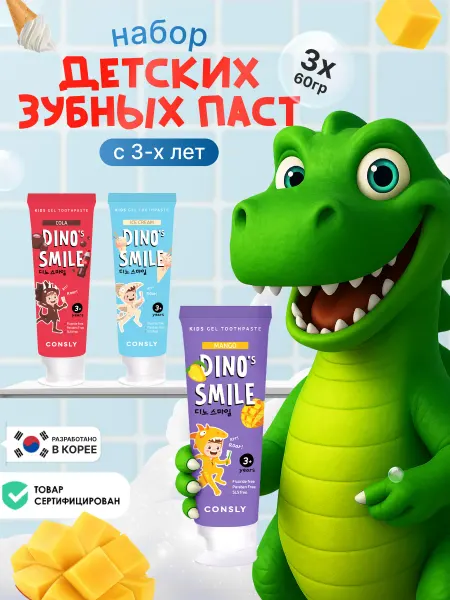 Consly Зубная паста детская без фтора набор кола, пломбир, манго