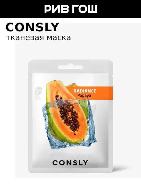 Consly Маска для лица тканевая выравнивающая тон кожи, 20 мл