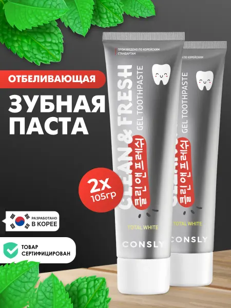 Consly Гелевая зубная паста отбеливающая от налета и камня набор